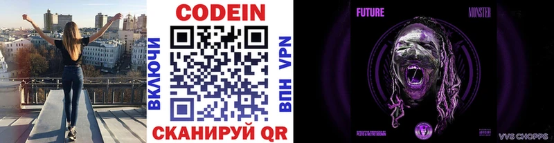 Кодеин Purple Drank купить наркотики цена Липки